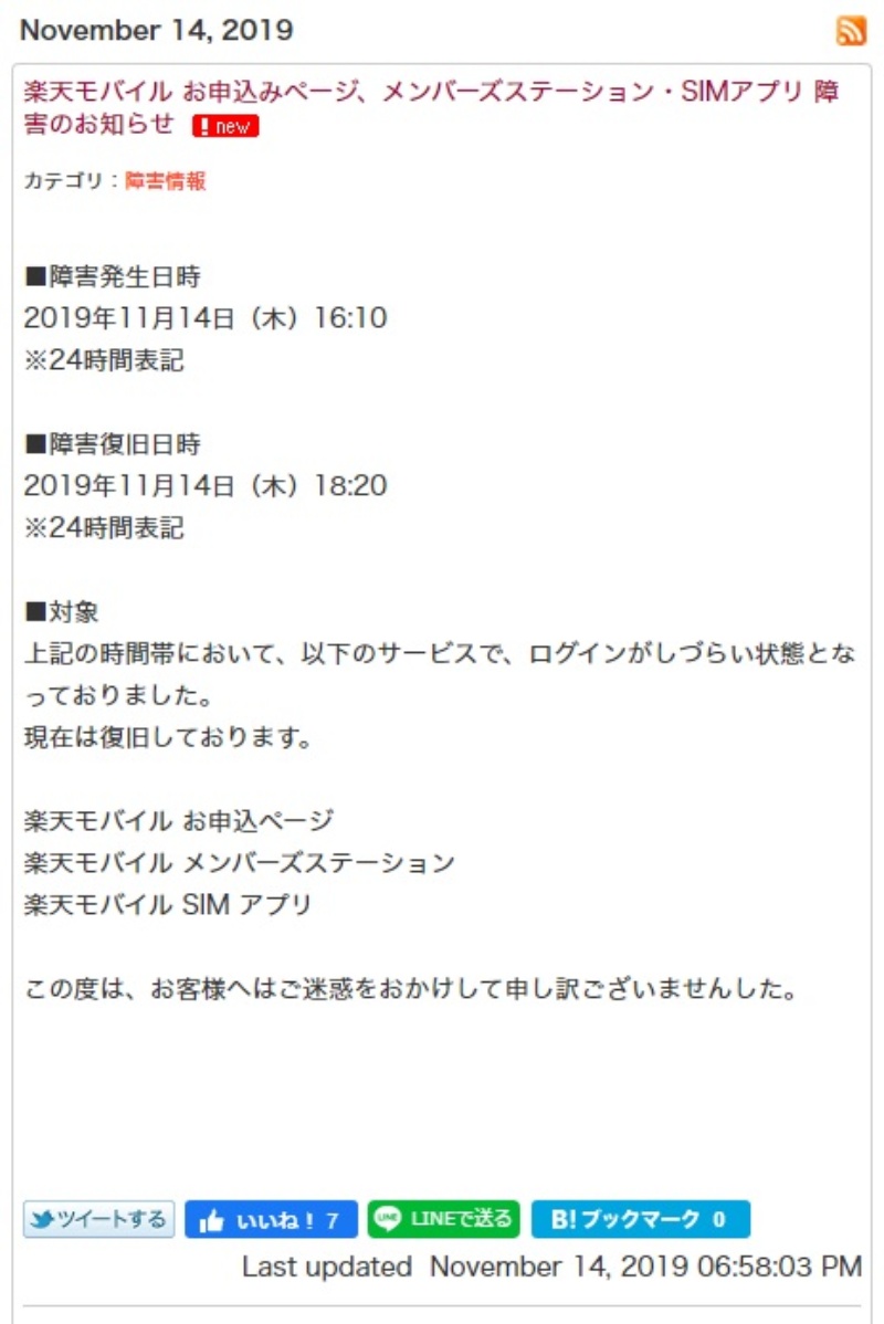 ログイン できない ステーション モバイル メンバーズ 楽天