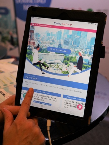 「TOKYOテレワークアプリ」の画面例
