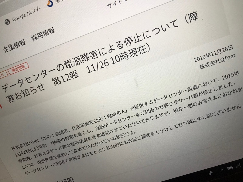 無停電機能を外したまま電源設備を更新 楽天などに影響した九電系データセンター障害の原因判明 日経クロステック Xtech