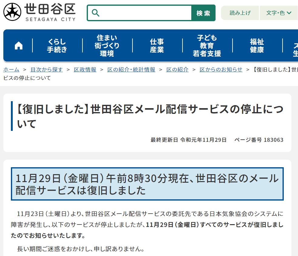 九電系dc障害が都内に飛び火 世田谷区メール配信サービス障害の原因判明 日経クロステック Xtech