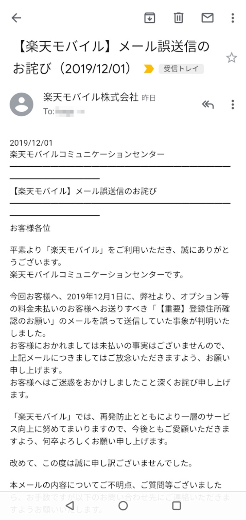 楽天モバイルで料金請求ミス相次ぐ 誤請求や税率誤り 日経クロステック Xtech