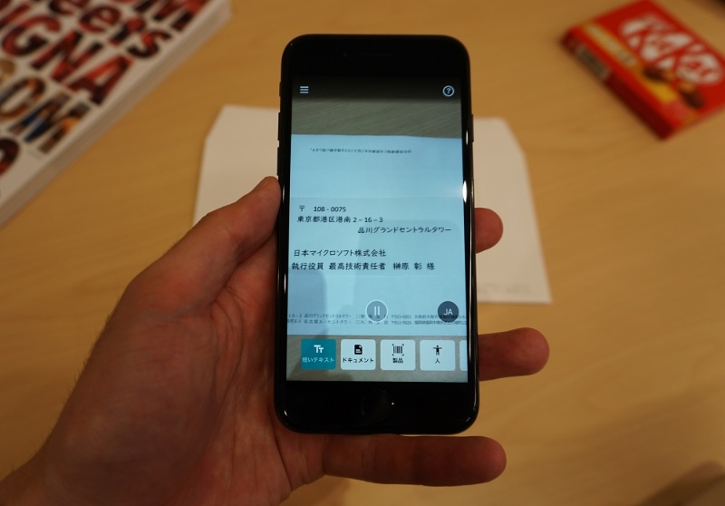 周囲の様子を読み上げる 視覚障害者向けスマホアプリ Seeing Ai が日本語に対応 日経クロステック Xtech 周囲の様子を読み上げる 視覚障害者向けスマホアプリ Seeing Ai が日本語に対応 日経クロステック Xtech
