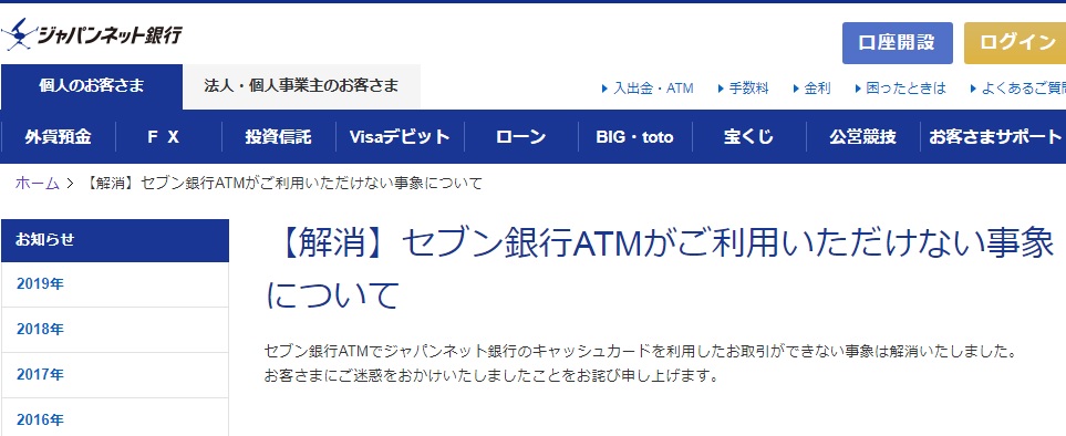 ジャパンネット銀行でシステム障害 セブン銀行atmが一時使えず 日経クロステック Xtech