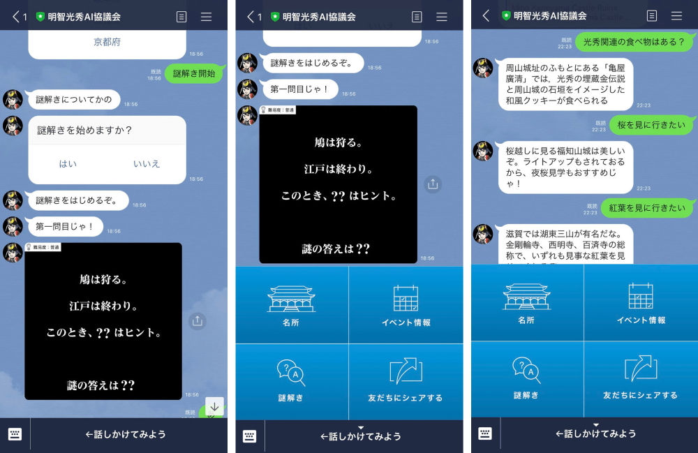 明智光秀 と話せるlineチャットボット 14自治体が大河ドラマ効果狙って連携 日経クロステック Xtech