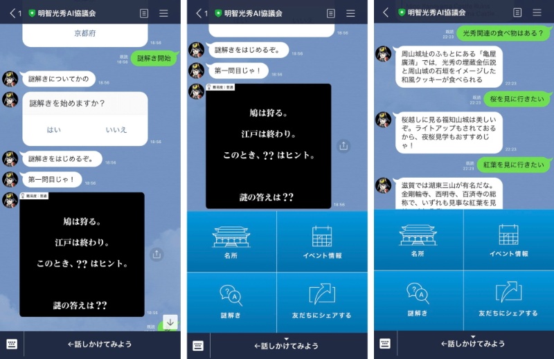 明智光秀 と話せるlineチャットボット 14自治体が大河ドラマ効果狙って連携 日経クロステック Xtech 明智光秀 と話せるlineチャットボット 14自治体が大河ドラマ効果狙って連携 日経クロステック Xtech