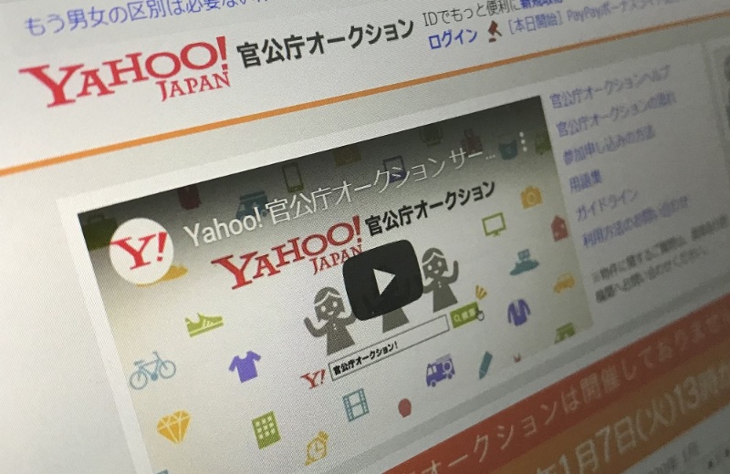 公売サイト Yahoo 官公庁オークション が21年3月に終了 日経クロステック Xtech
