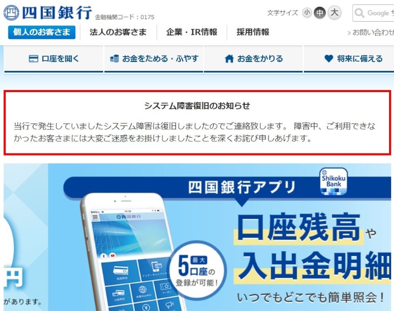 四国銀行の勘定系システムで障害 全店の窓口取引やatmが一時止まる 日経クロステック Xtech