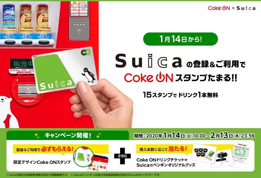 自販機にsuicaかざし決済とスタンプ 日本コカ コーラが新機能 日経