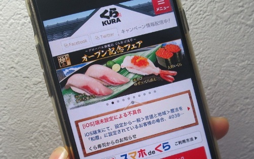 来店予約がなぜか 4038年 に くら寿司アプリで和暦対応の不具合か 日経クロステック Xtech