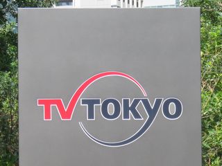 テレビ東京ダイレクトが番組連動型の通販サイト 地域の酒造業界を応援 日経クロステック Xtech