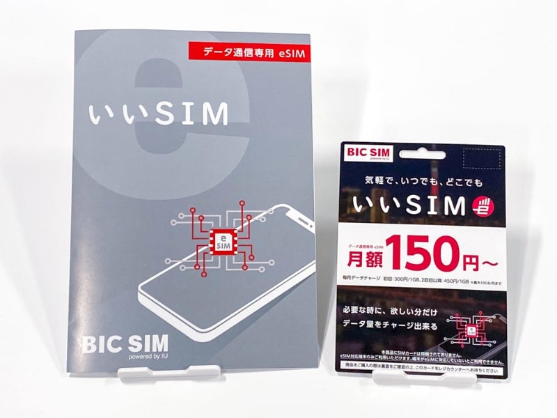 Iijが個人向け Esim の正式サービス ビックカメラなどで販売 日経クロステック Xtech