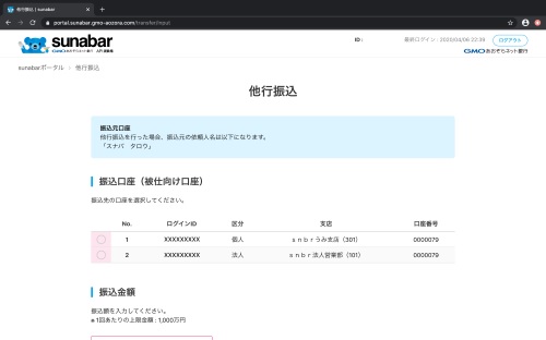 sunabarで用意される仮想口座の画面
