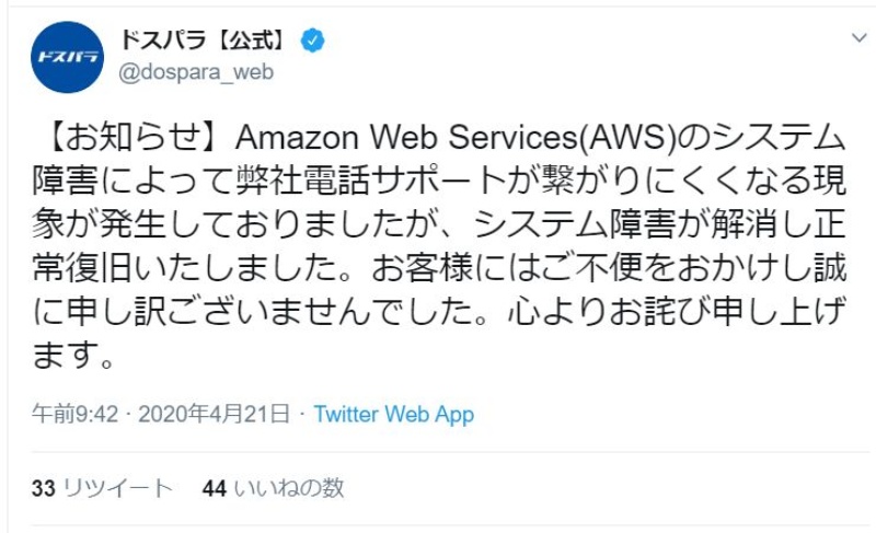 Aws東京リージョンで4月20日夜に大規模障害か 複数のオンラインサービスに影響 日経クロステック Xtech