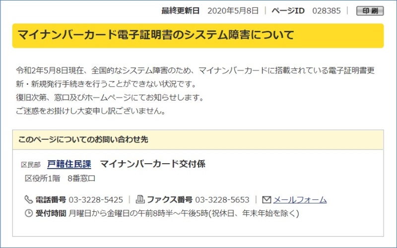 マイナンバーカードの電子証明書システムにトラブル 10万円給付 申請に影響も 日経クロステック Xtech