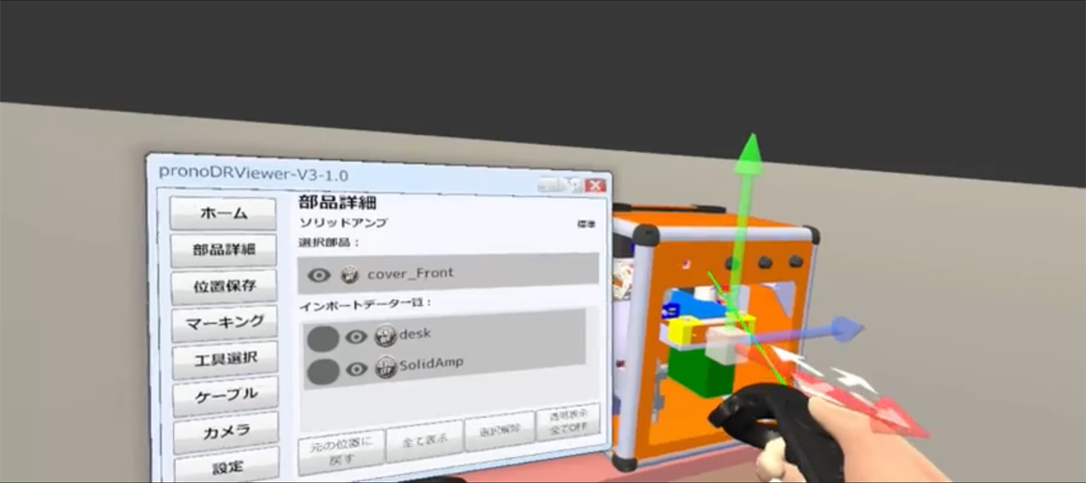 プロノハーツ デザインレビュー向けに操作体系を整理したvrシステム 日経クロステック Xtech