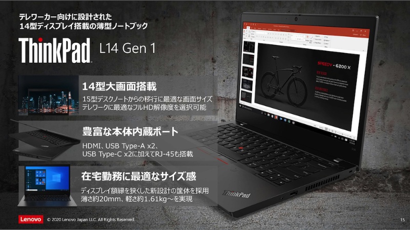 レノボ、「テレワークの定着」を支援するThinkPad16機種を一挙発表(2ページ目) | 日経クロステック(xTECH)