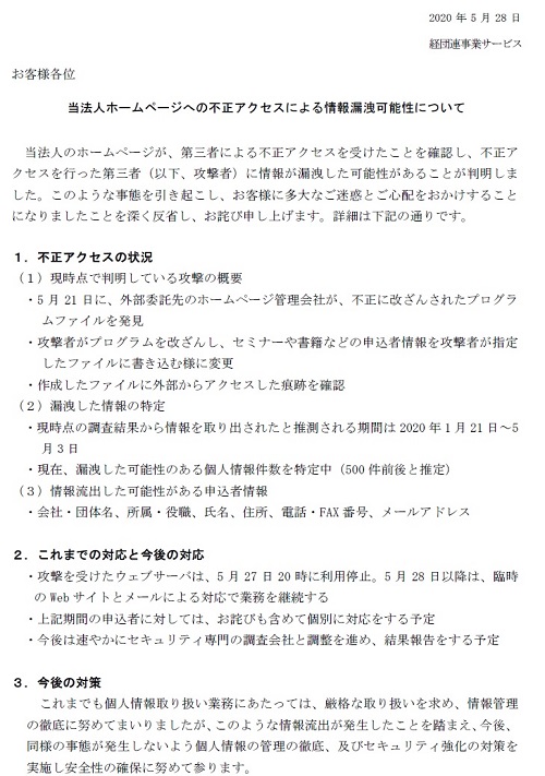 経団連事業サービスの発表資料