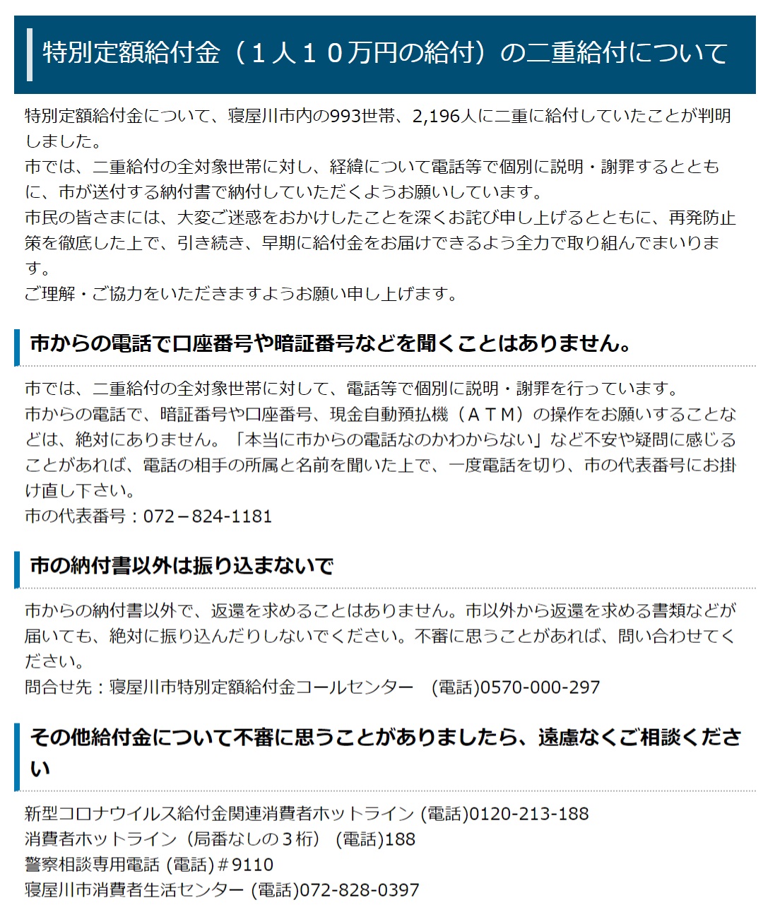 寝屋川市が10万円を二重給付した原因、重複確認用のデータベースが更新されず | 日経クロステック（xTECH）