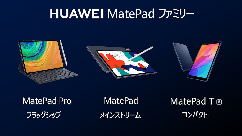 ファーウェイがandroidタブレット3機種を日本で発売へ ベゼル幅4 9mmを実現 日経クロステック Xtech