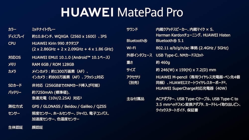 ファーウェイがAndroidタブレット3機種を日本で発売へ、ベゼル幅4.9mm