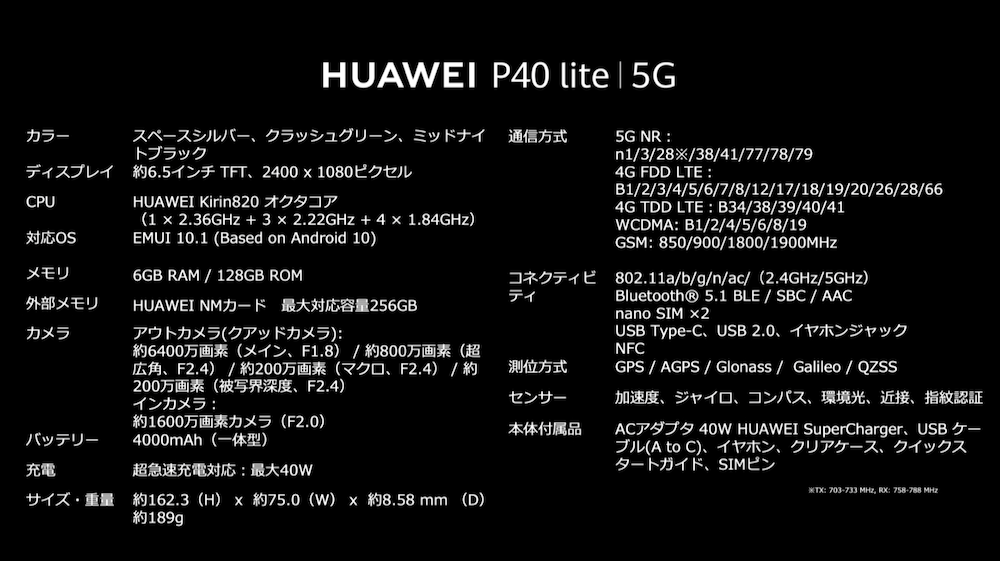 ファーウェイの新スマホ、「P lite」初の5Gモデルには4眼カメラ