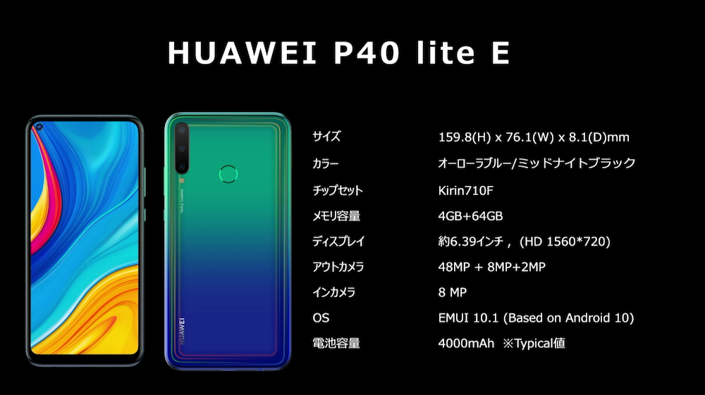 ファーウェイの新スマホ、「P lite」初の5Gモデルには4眼カメラを搭載