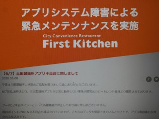 ビートレンドでシステム障害、ファーストキッチンなど数百社のアプリに不具合