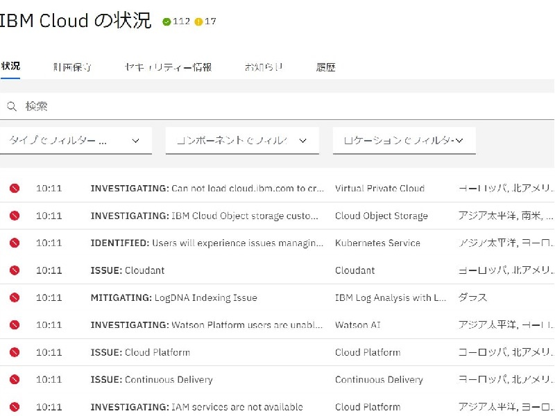 Ibm Cloudで世界規模の障害発生中 原因は調査中 日経クロステック Xtech