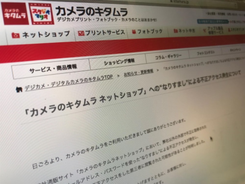 キタムラのecサイトで40万件の不正ログイン 顧客の個人情報が閲覧された可能性 日経クロステック Xtech キタムラのecサイトで40万件の不正ログイン 顧客の個人情報が閲覧された可能性 日経クロステック Xtech