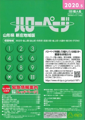 「ハローページ」の愛称で知られる50音別電話帳。2021年10月~2023年2月の発行分が最後となる