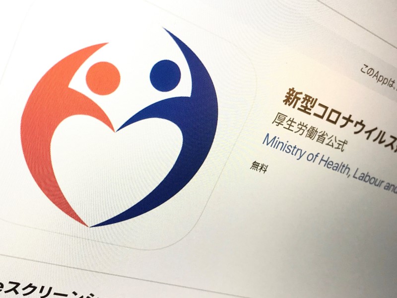 iOS版の「接触確認アプリ」が公開、Android版は遅れて19日午後5時ごろか