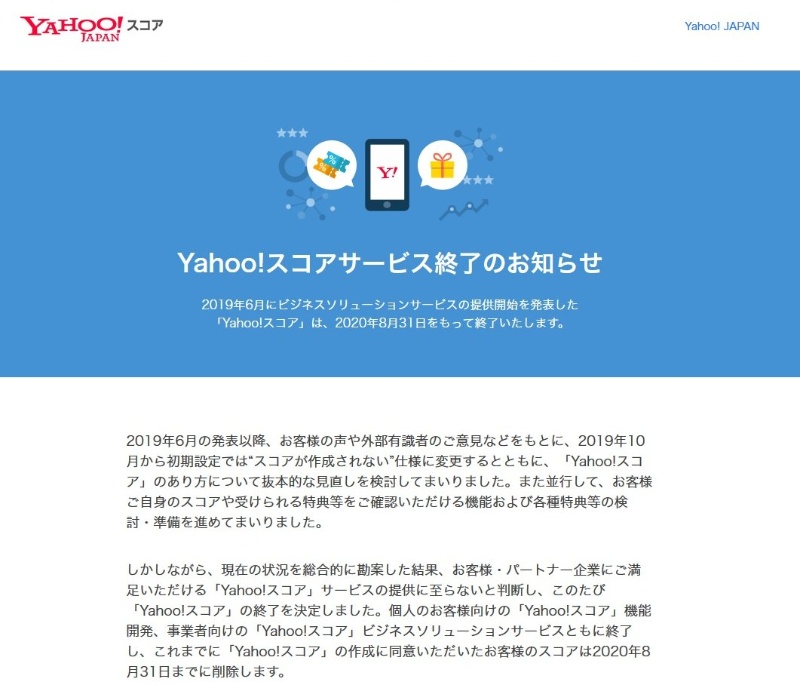 ヤフーが Yahoo スコア 終了へ 事実上サービス開始できず 日経クロステック Xtech ヤフーが Yahoo スコア 終了へ 事実上サービス開始できず 日経クロステック Xtech