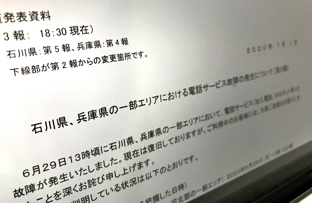 Ntt西の約1万回線で誤着信トラブル 機器更新時にルート設定誤る 日経クロステック Xtech