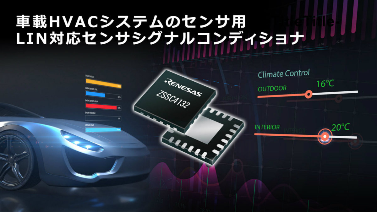 Ev Hev向けの圧力センサー用信号調整ic ルネサスが発売 日経クロステック Xtech