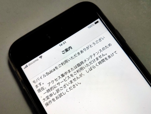 「モバイルSuica」のシステム障害発生中の画面