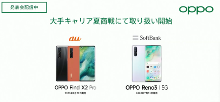 KDDIとソフトバンクがOPPOの5Gスマートフォンを発売へ