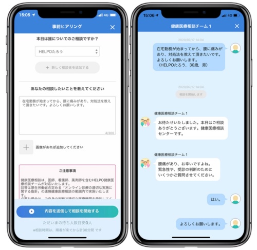 ヘルスケアテクノロジーズが提供する「HELPO」