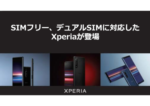 ソニーモバイルがSIMロックフリーXperiaを3機種投入