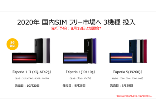 国内SIMフリー市場に新たに3機種を投入