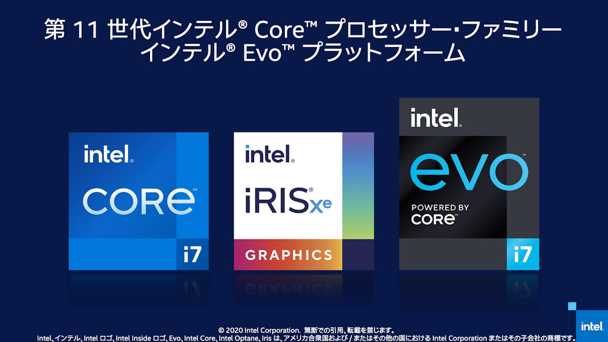 インテルが第11世代Coreプロセッサーの詳細発表、企業ロゴも刷新