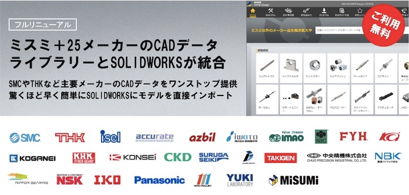 部品のCADデータ450万点を収録、生産設備の設計時間を6割減  日経