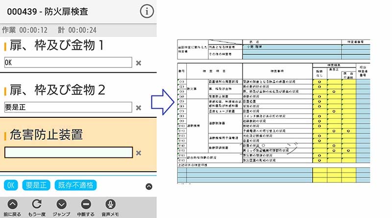 音声をインターフェースにした作業支援ツールのデータを分析活用 | 日経クロステック（xTECH）