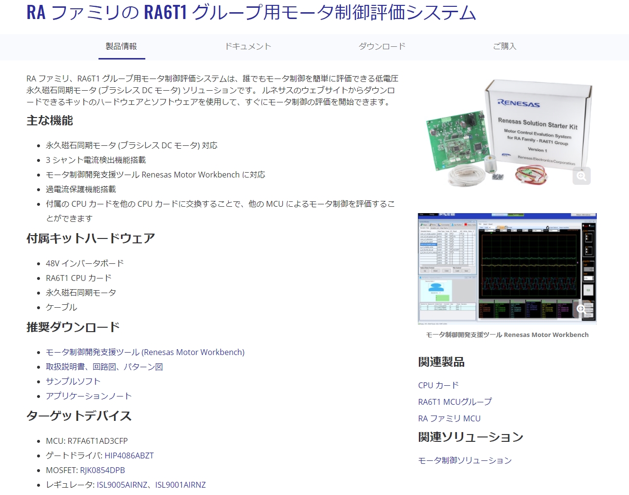 ルネサス初！ モーター制御向けのArmマイコンを発売（2ページ目