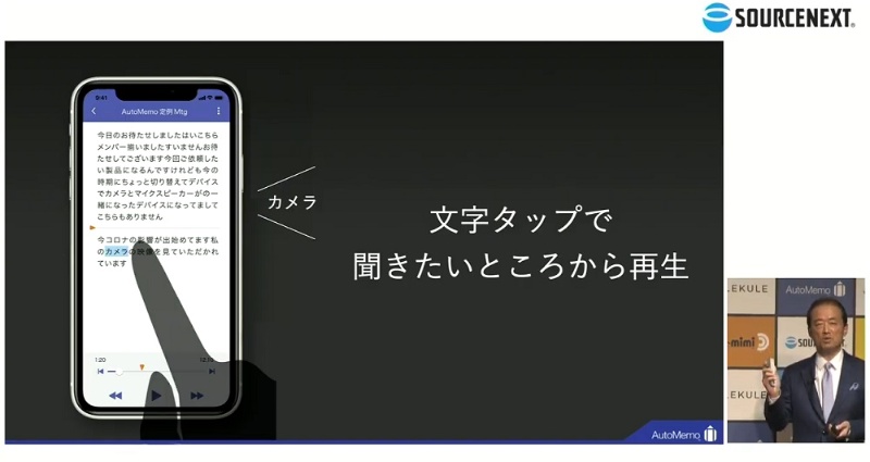 クラウドで自動文字起こしできるボイスレコーダー発売 ソースネクスト 日経クロステック Xtech