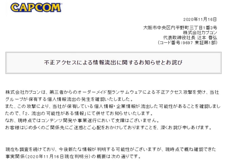 カプコンから最大35万件の個人情報流出の可能性 サイバー犯罪集団から身代金要求も 日経クロステック Xtech