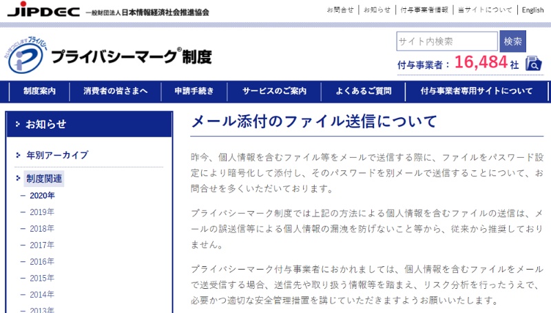 パスワード別送 は推奨していない Jipdecが声明 日経クロステック Xtech パスワード別送 は推奨していない Jipdecが声明 日経クロステック Xtech