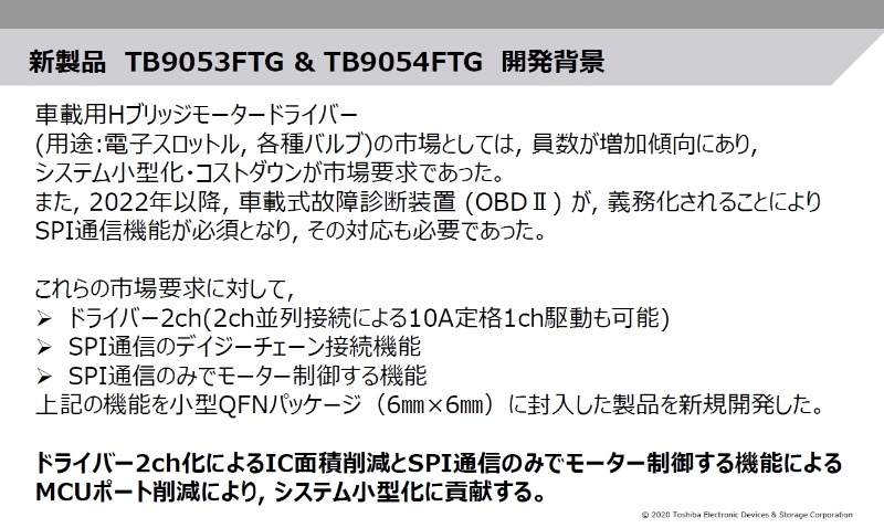 初めて1チップ化 東芝が車載スロットル制御モーターのドライバーic 日経クロステック Xtech