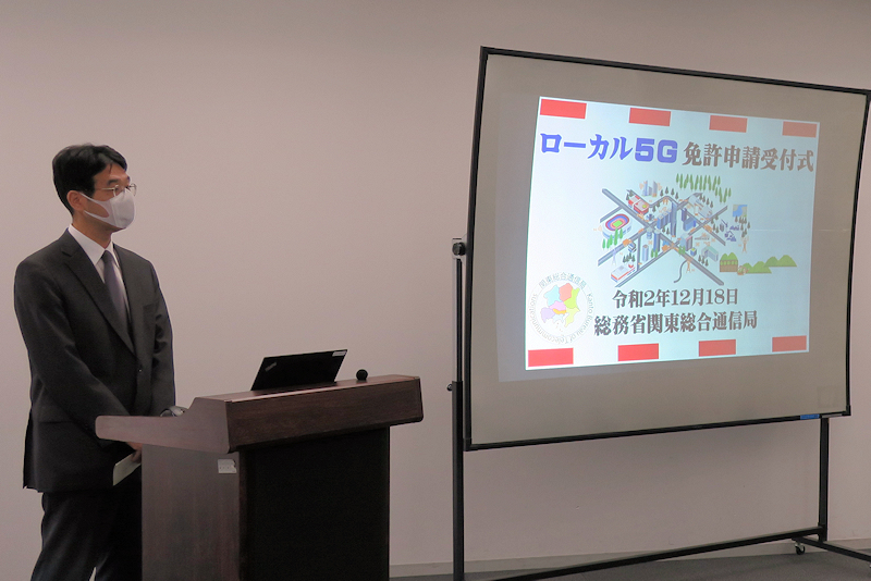 「ローカル5G免許申請受付式」で挨拶する椿泰文総務省関東総合通信局長