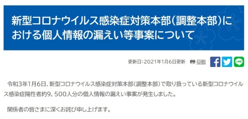福岡県はWebサイト上で漏洩のおわびを掲載