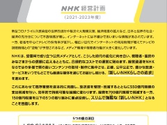受信料の水準 体系を見直すべき Nhk中期経営計画で民放連が意見書 日経クロステック Xtech